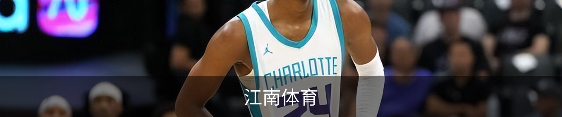 江南体育
